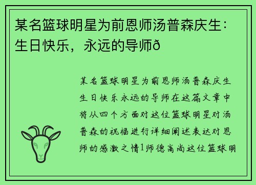 某名篮球明星为前恩师汤普森庆生：生日快乐，永远的导师🎉
